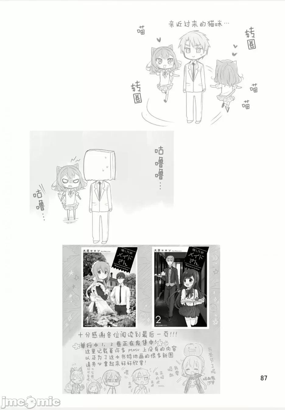 我家的女僕小姐 我家的女僕小姐 weblog[單行本] 第88页