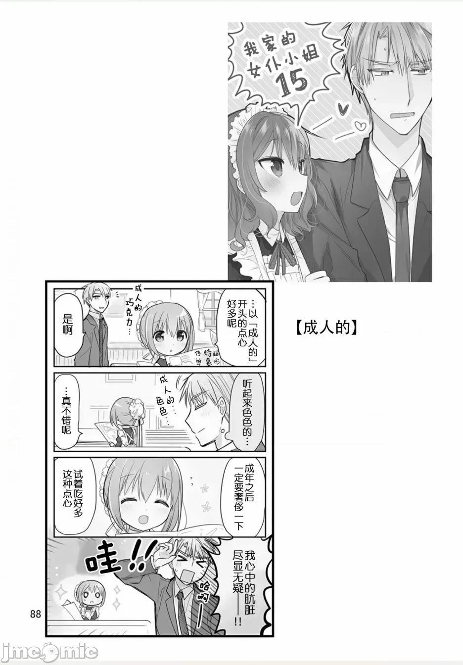 我家的女僕小姐 我家的女僕小姐 weblog[單行本] 第89页