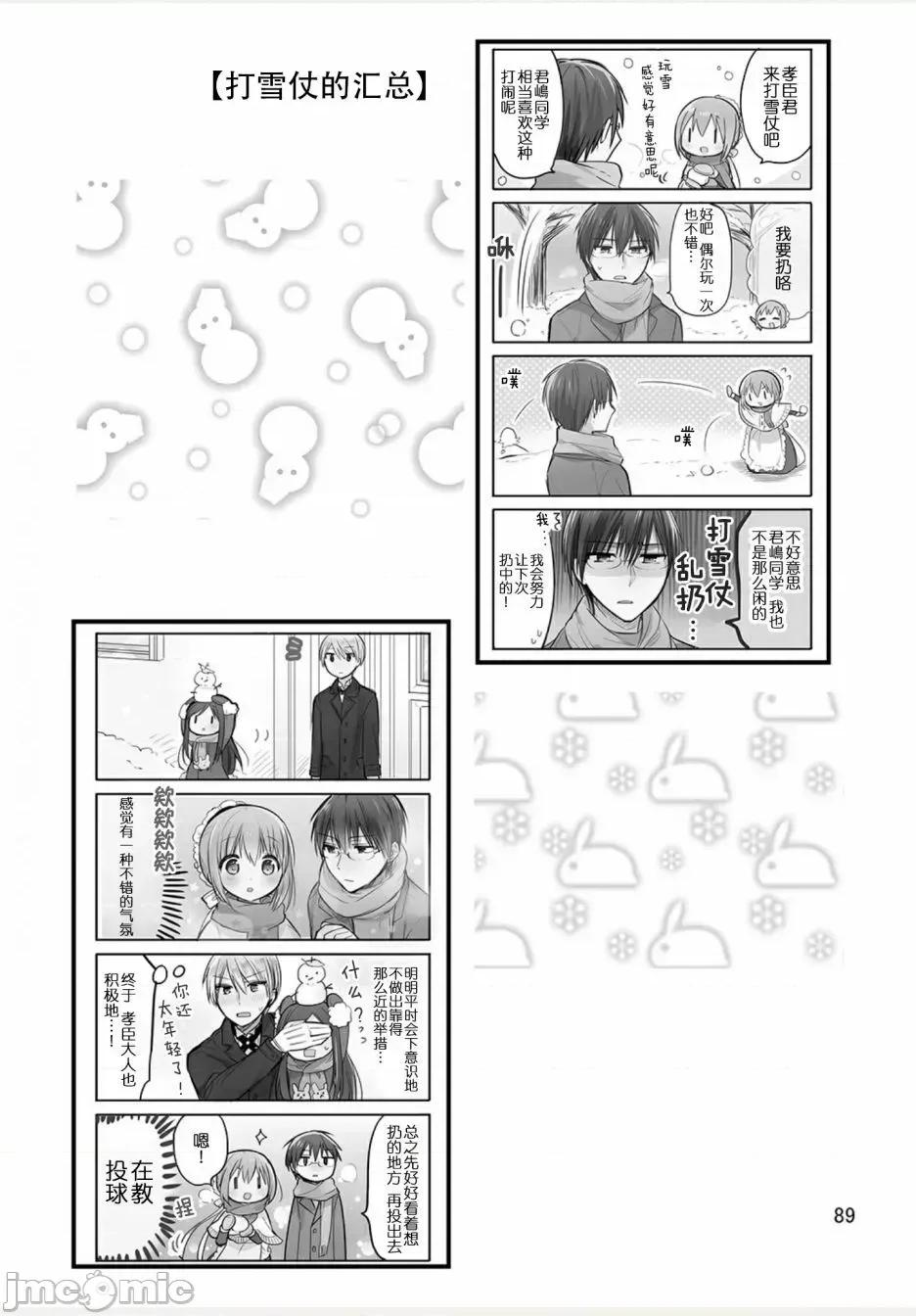 我家的女僕小姐 我家的女僕小姐 weblog[單行本] 第90页