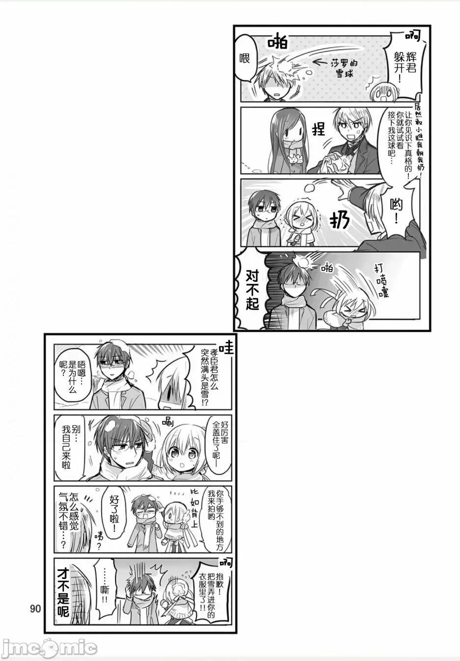 我家的女僕小姐 我家的女僕小姐 weblog[單行本] 第91页