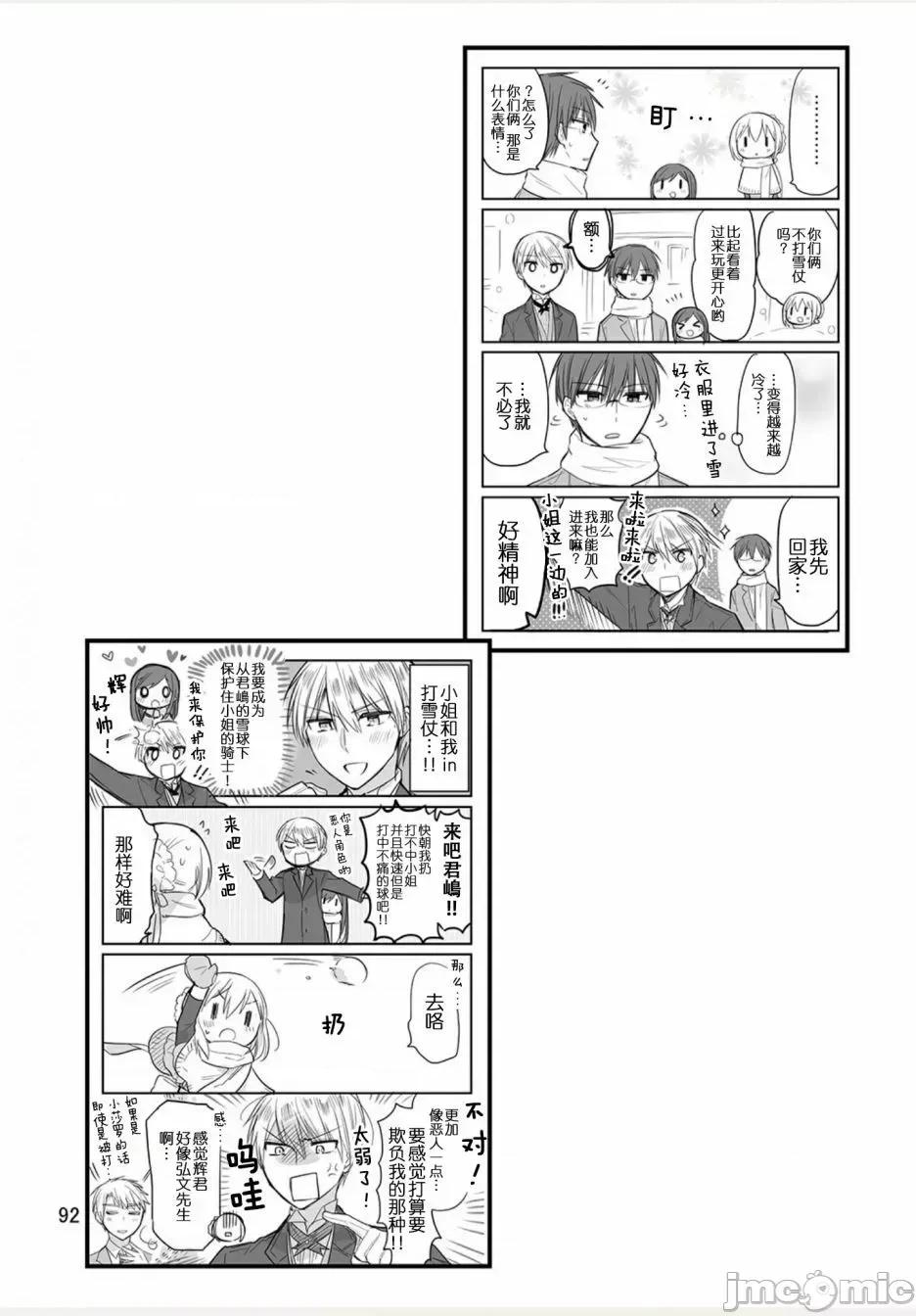 我家的女僕小姐 我家的女僕小姐 weblog[單行本] 第93页