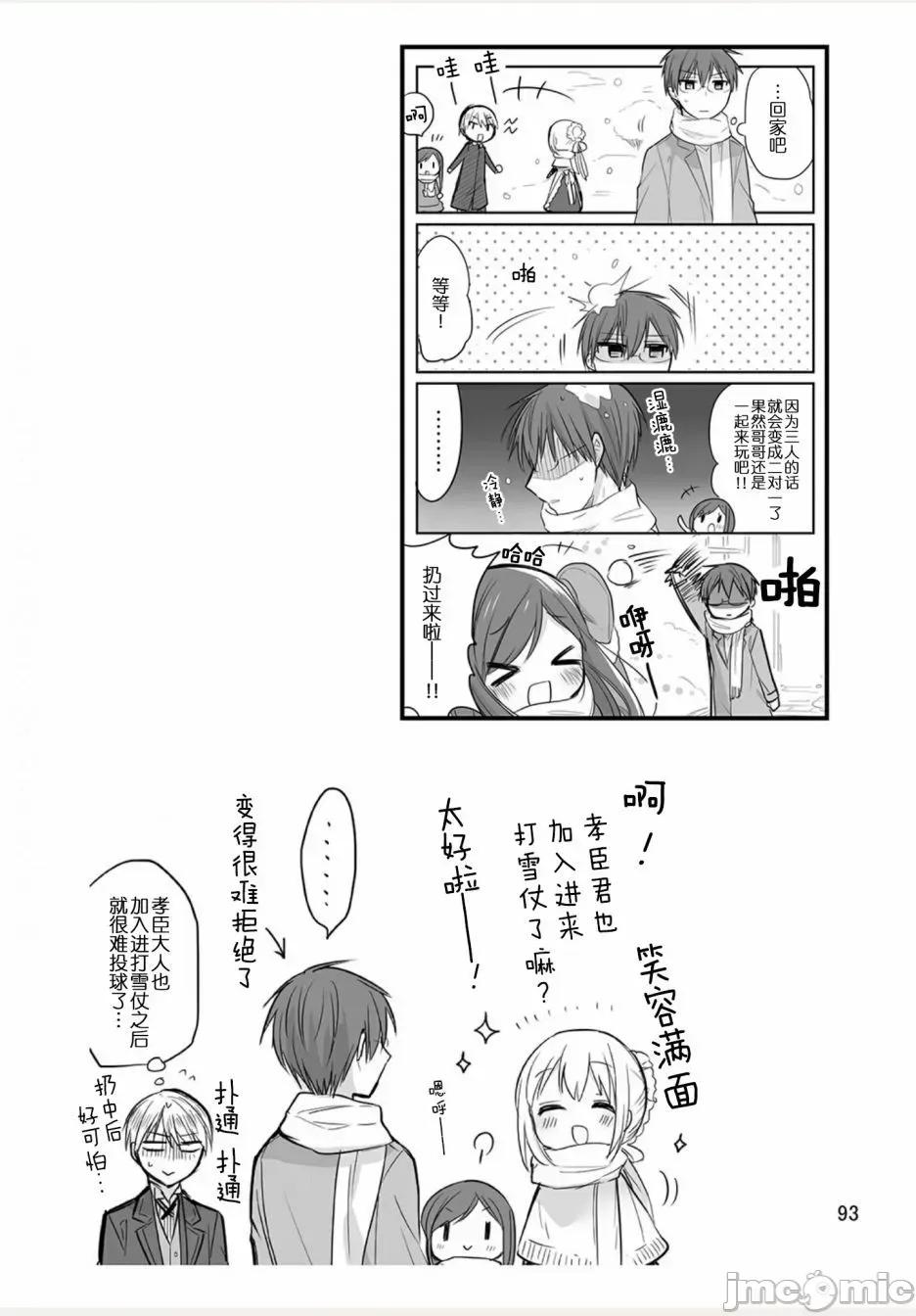 我家的女僕小姐 我家的女僕小姐 weblog[單行本] 第94页