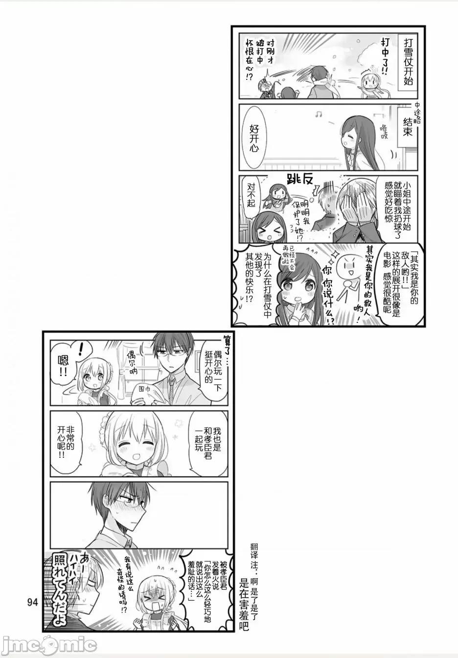 我家的女僕小姐 我家的女僕小姐 weblog[單行本] 第95页