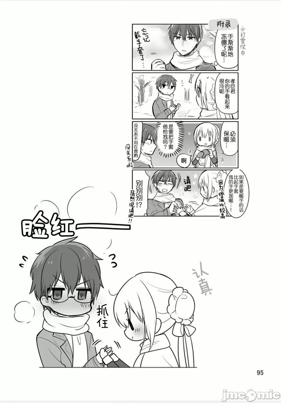 我家的女僕小姐 我家的女僕小姐 weblog[單行本] 第96页