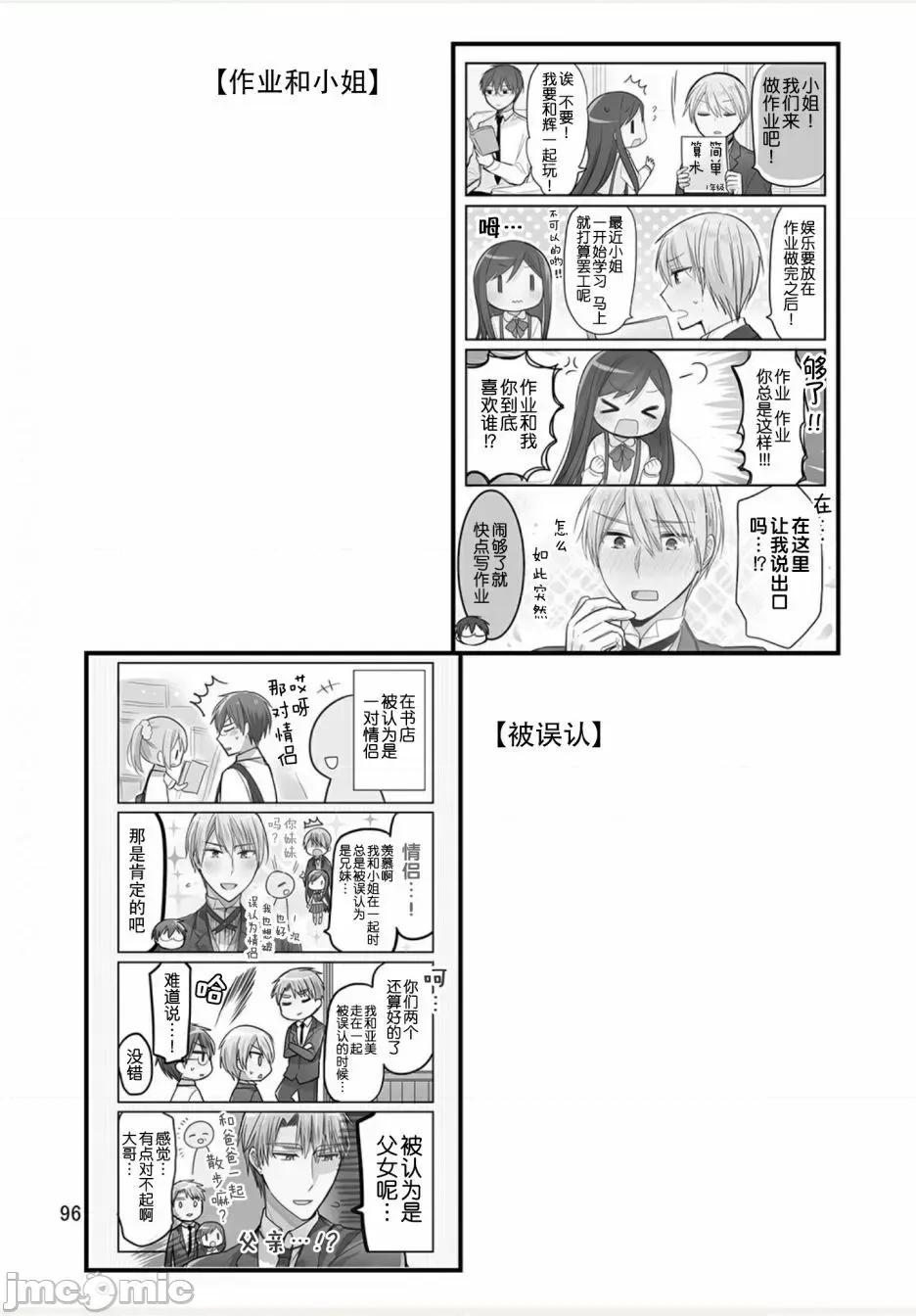 我家的女僕小姐 我家的女僕小姐 weblog[單行本] 第97页