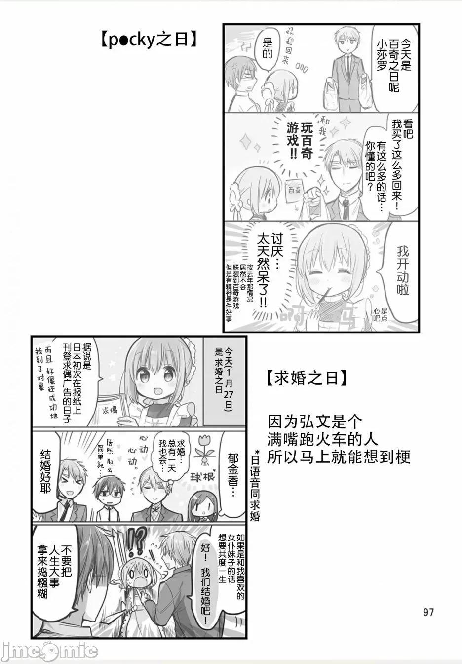 我家的女僕小姐 我家的女僕小姐 weblog[單行本] 第98页