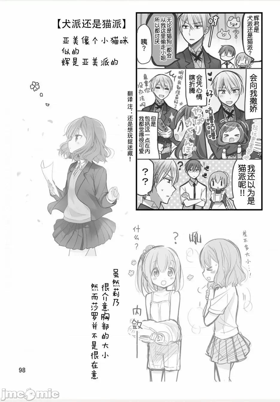 我家的女僕小姐 我家的女僕小姐 weblog[單行本] 第99页