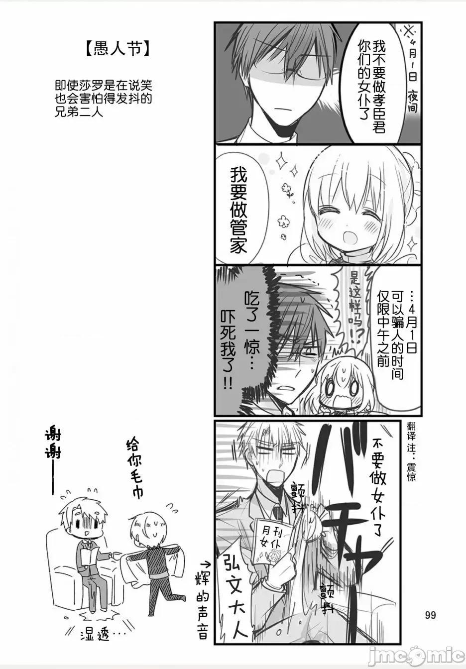 我家的女僕小姐 我家的女僕小姐 weblog[單行本] 第100页