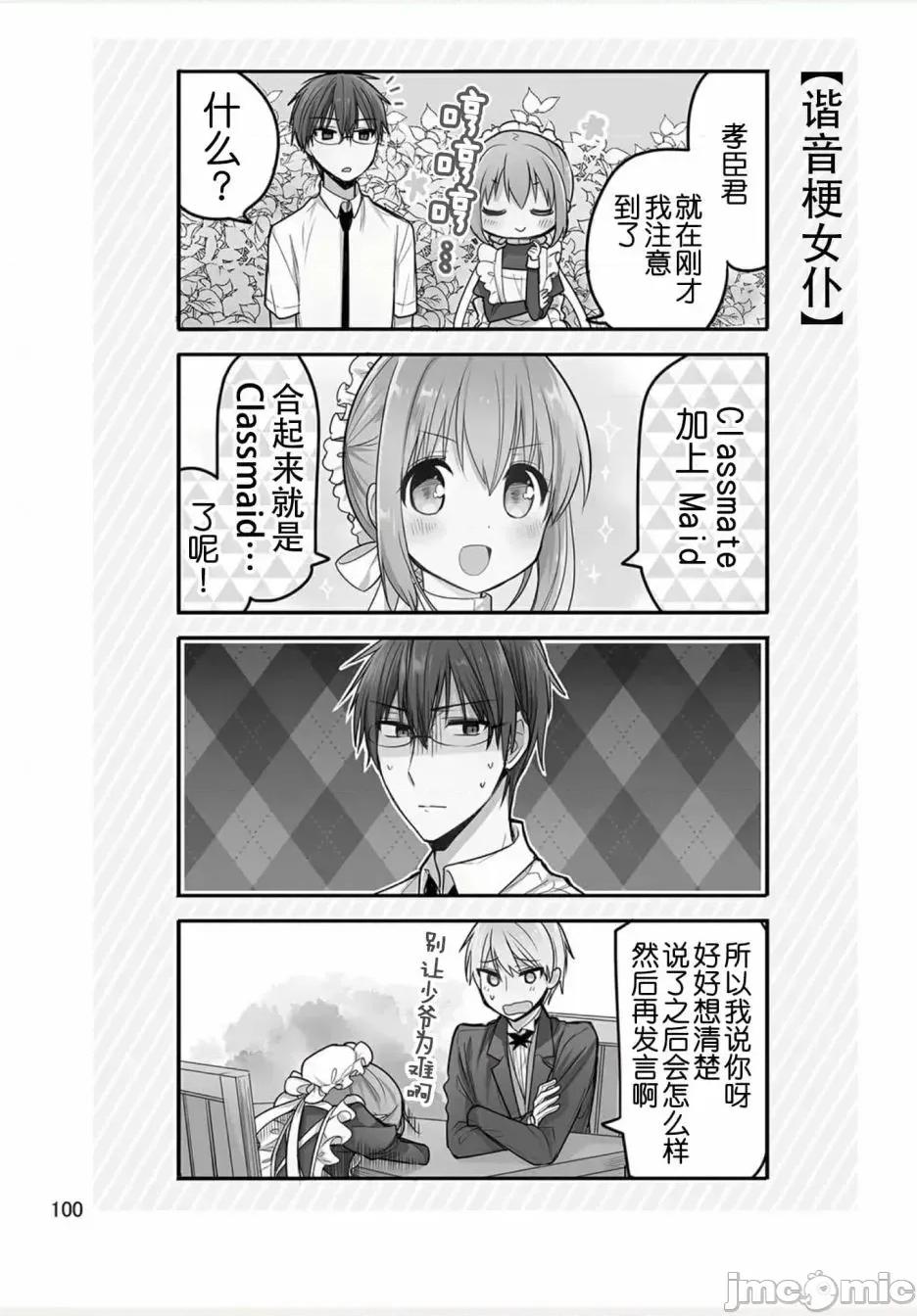 我家的女僕小姐 我家的女僕小姐 weblog[單行本] 第101页