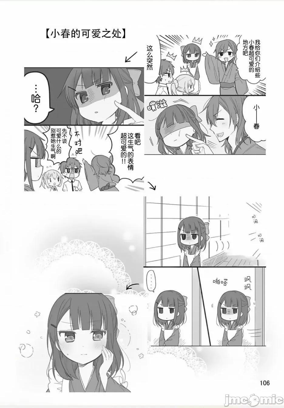 我家的女僕小姐 我家的女僕小姐 weblog[單行本] 第107页
