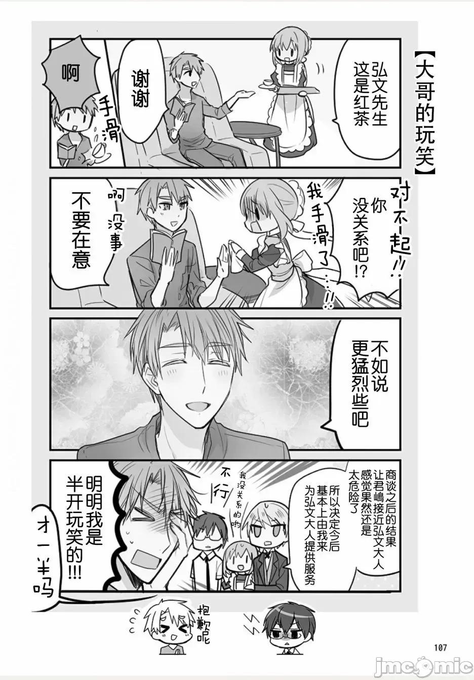 我家的女僕小姐 我家的女僕小姐 weblog[單行本] 第108页