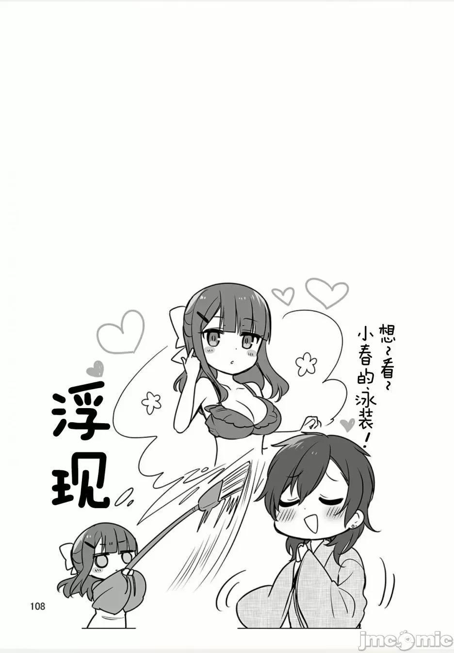 我家的女僕小姐 我家的女僕小姐 weblog[單行本] 第109页