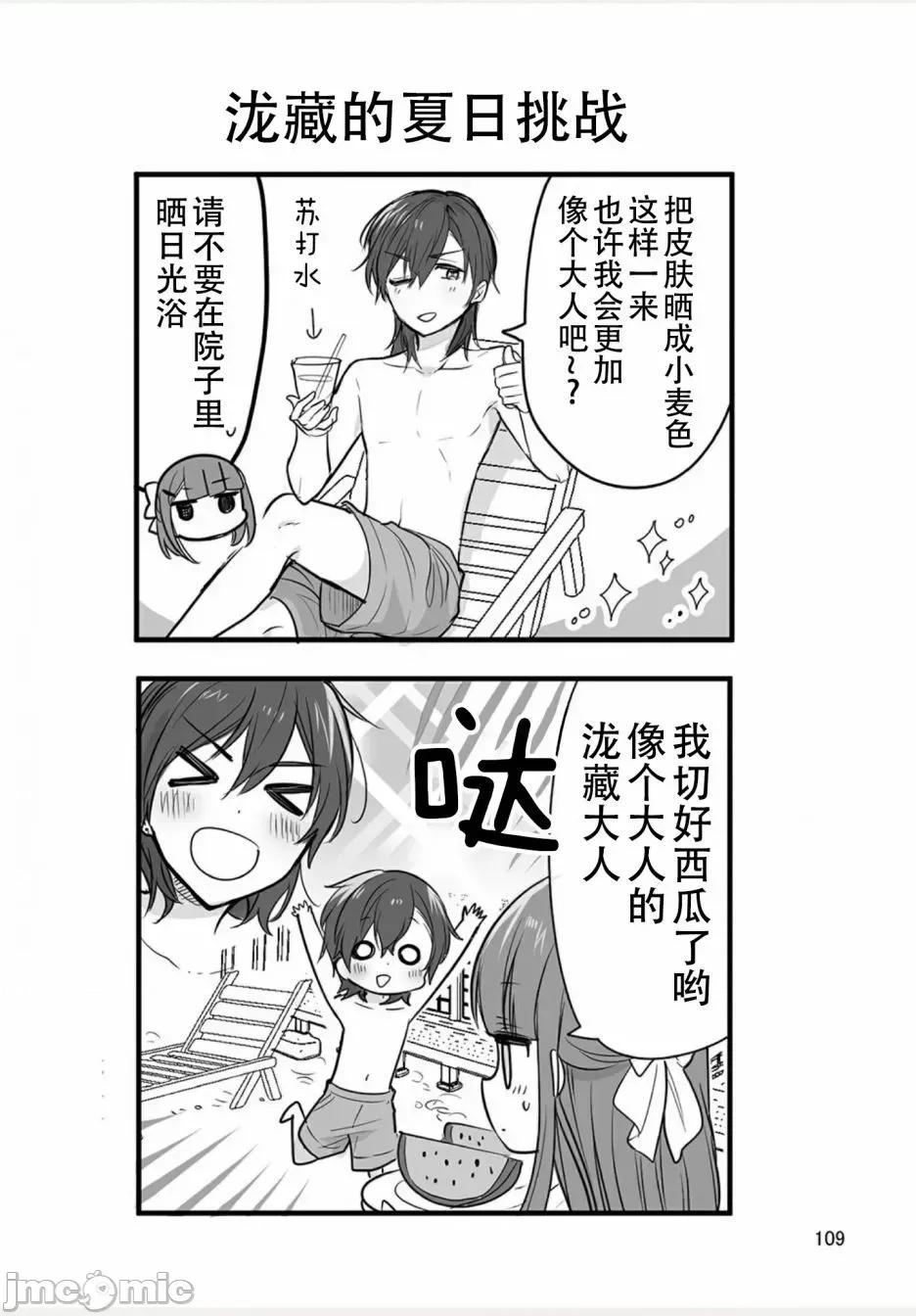 我家的女僕小姐 我家的女僕小姐 weblog[單行本] 第110页