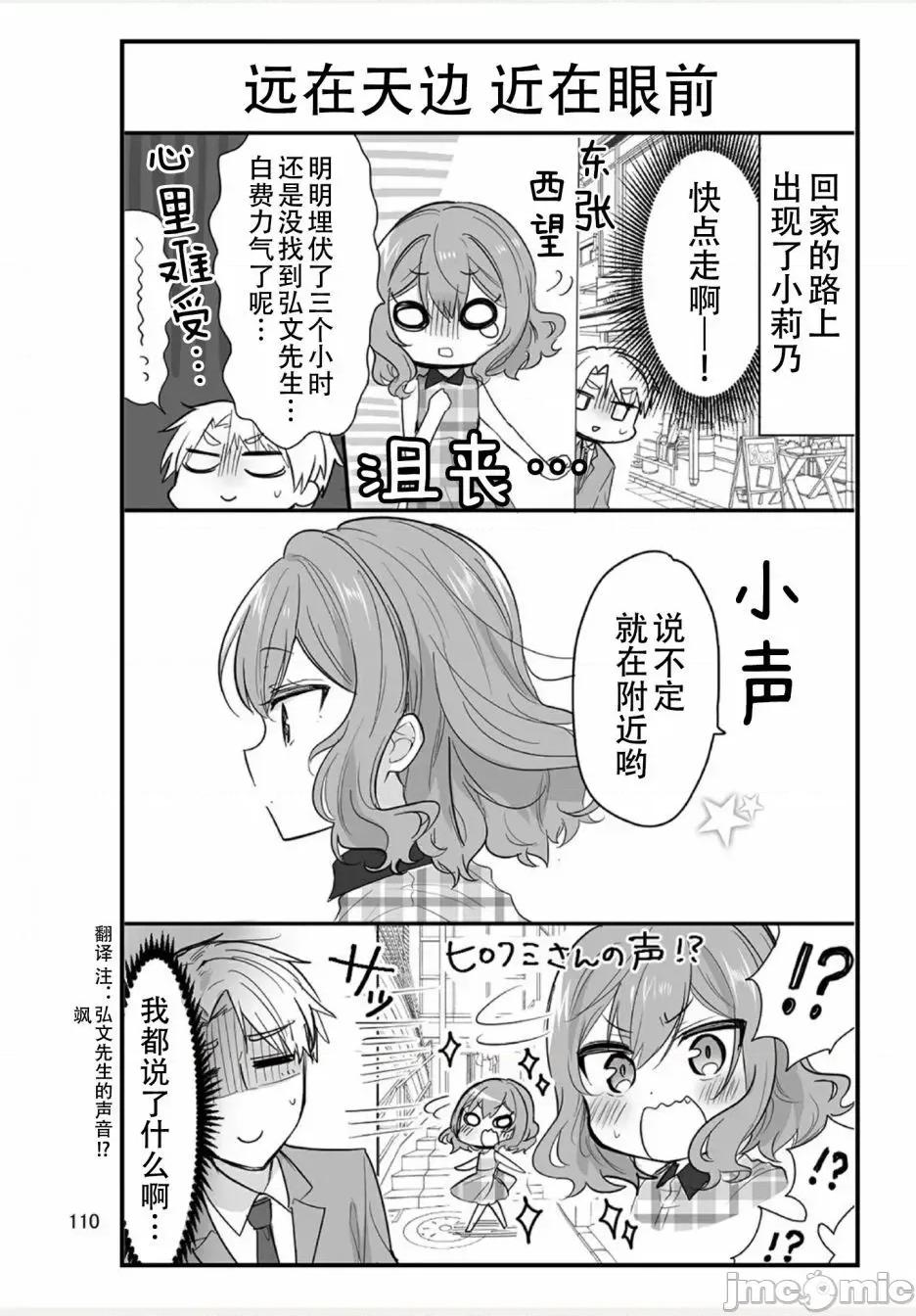 我家的女僕小姐 我家的女僕小姐 weblog[單行本] 第111页