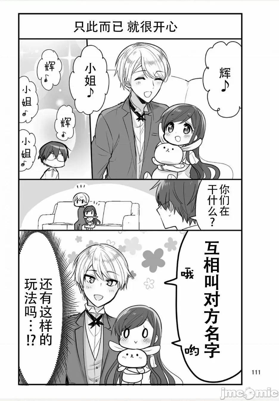 我家的女僕小姐 我家的女僕小姐 weblog[單行本] 第112页