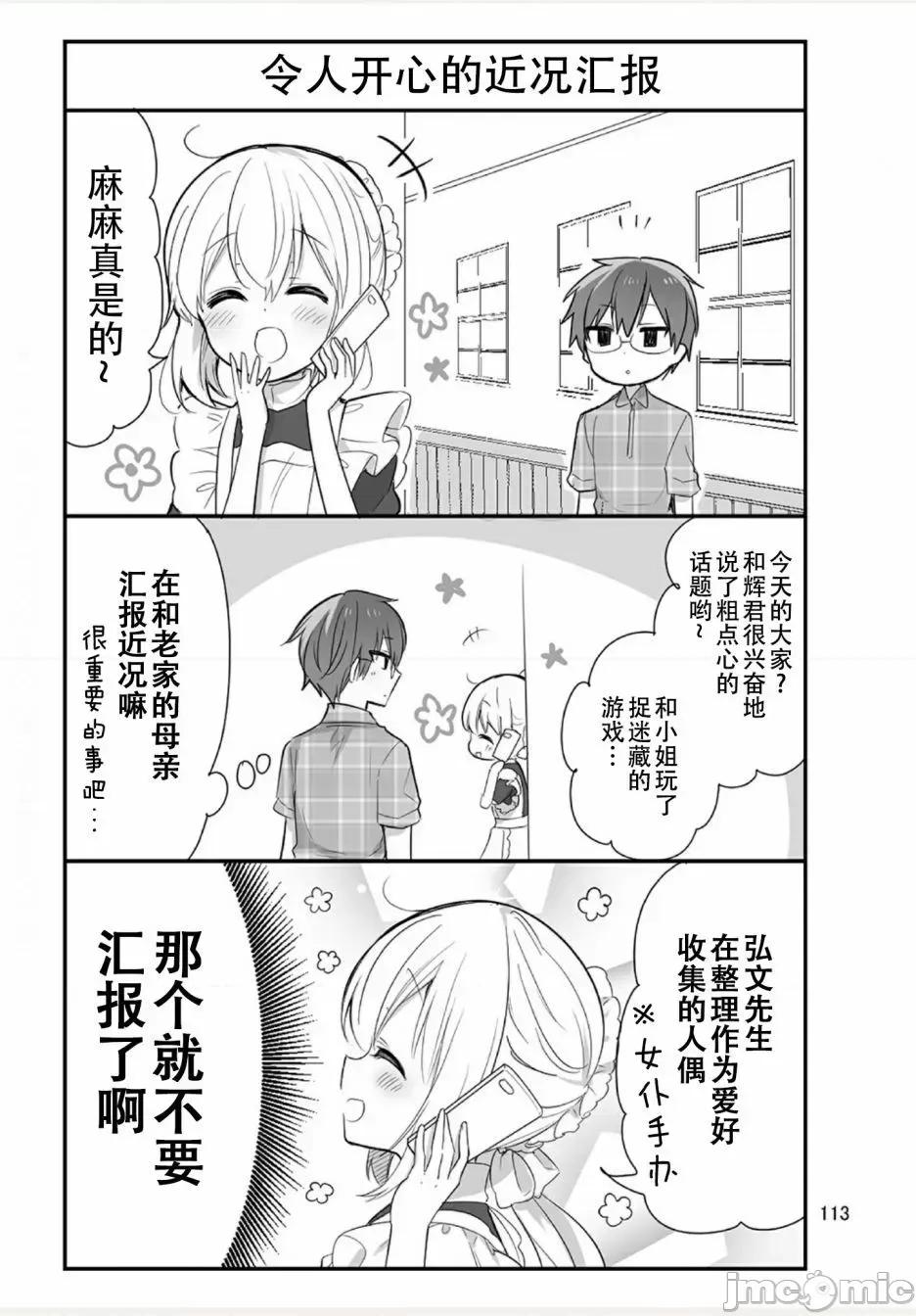 我家的女僕小姐 我家的女僕小姐 weblog[單行本] 第114页
