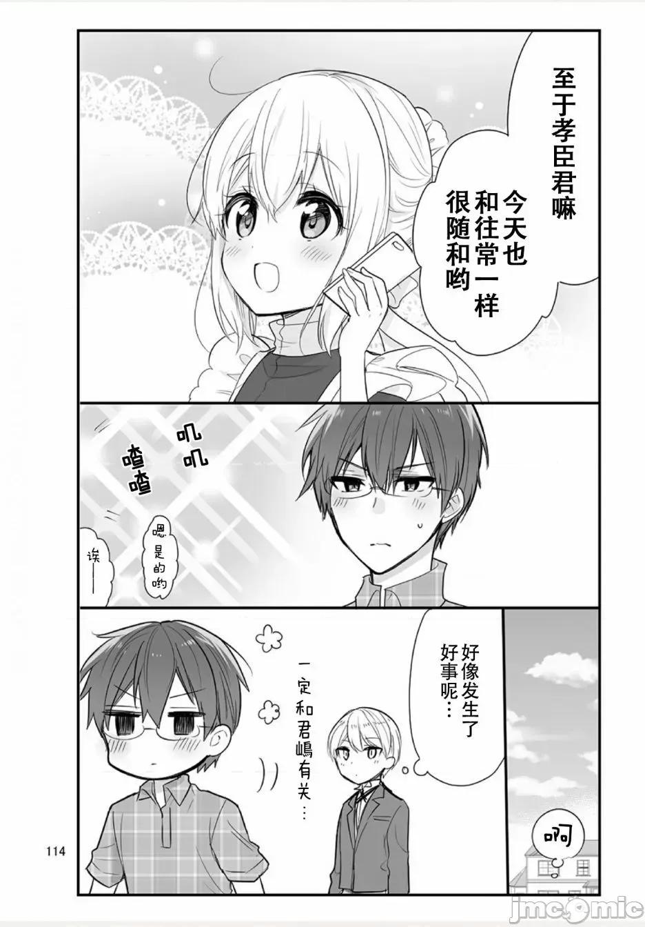 我家的女僕小姐 我家的女僕小姐 weblog[單行本] 第115页