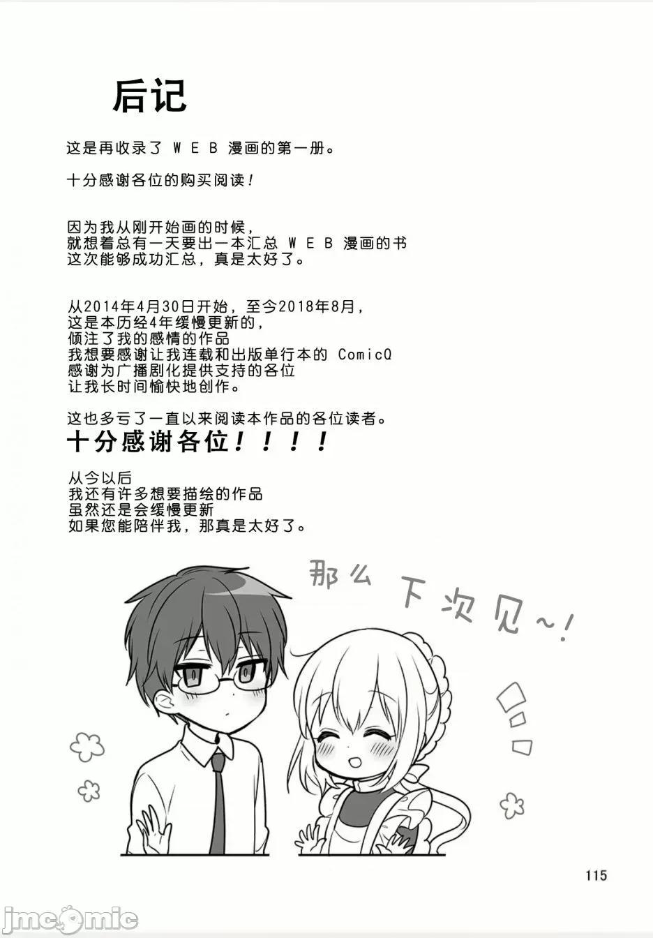 我家的女僕小姐 我家的女僕小姐 weblog[單行本] 第116页