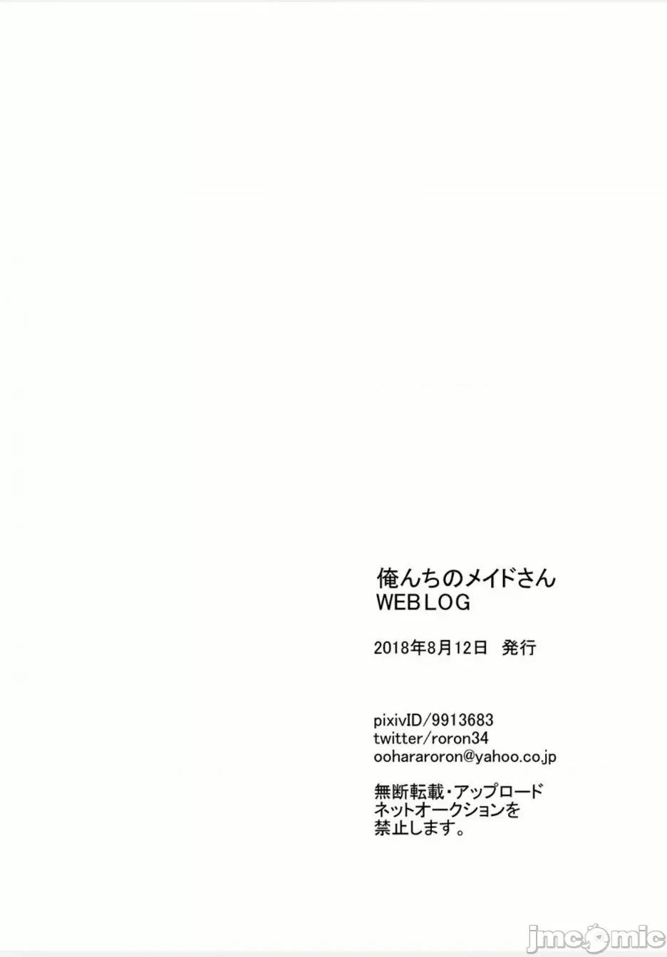我家的女僕小姐 我家的女僕小姐 weblog[單行本] 第117页