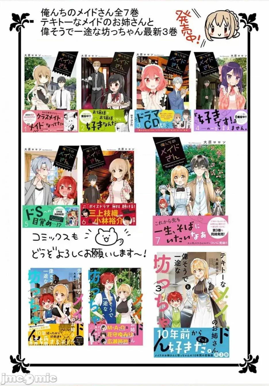 我家的女僕小姐 我家的女僕小姐 weblog[單行本] 第119页