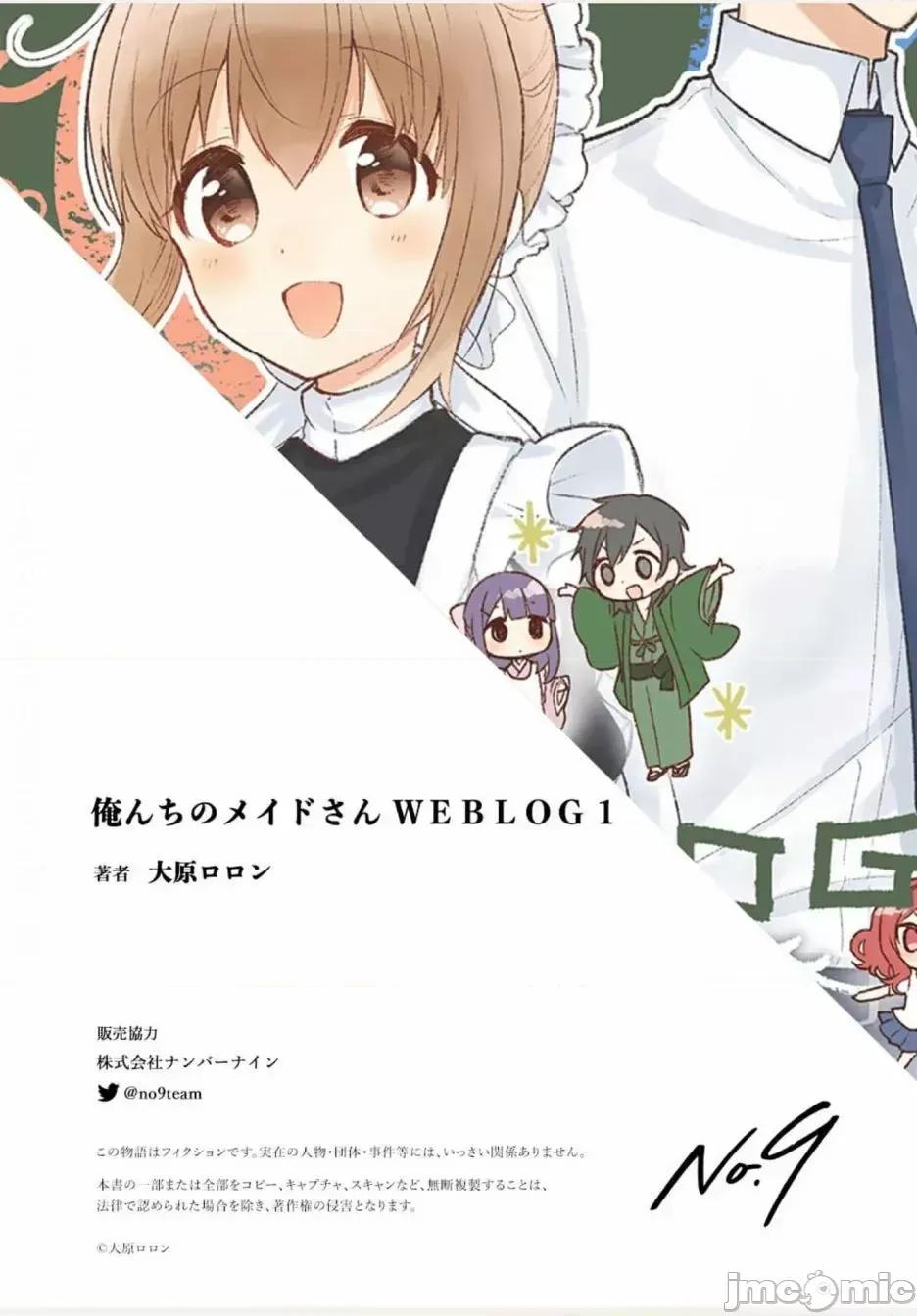 我家的女僕小姐 我家的女僕小姐 weblog[單行本] 第121页