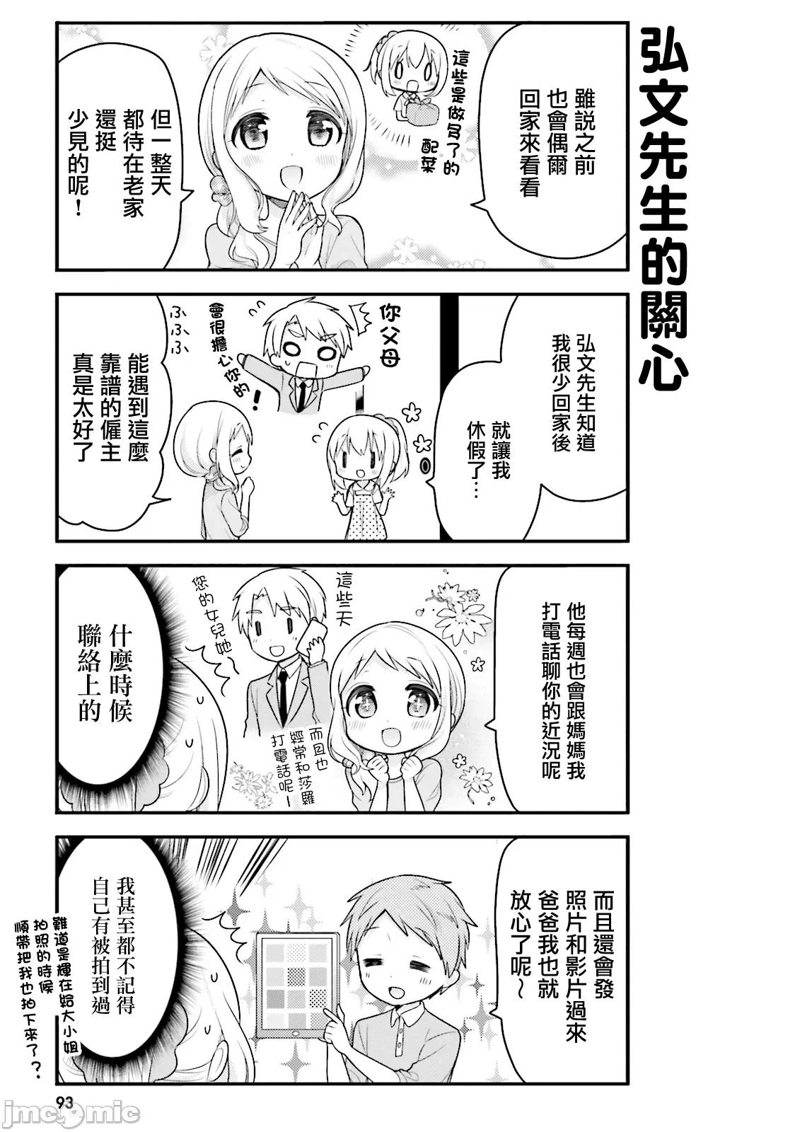 我家的女僕小姐 我家的女僕小姐 39 第3页