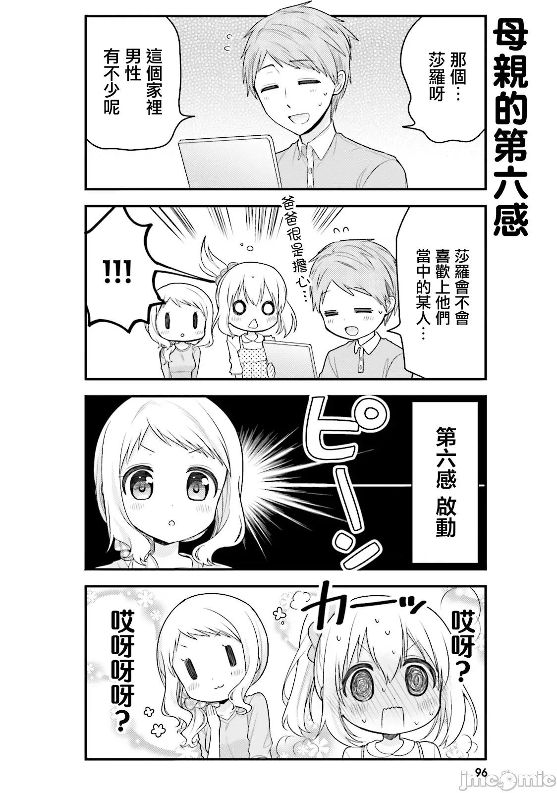 我家的女僕小姐 我家的女僕小姐 39 第6页