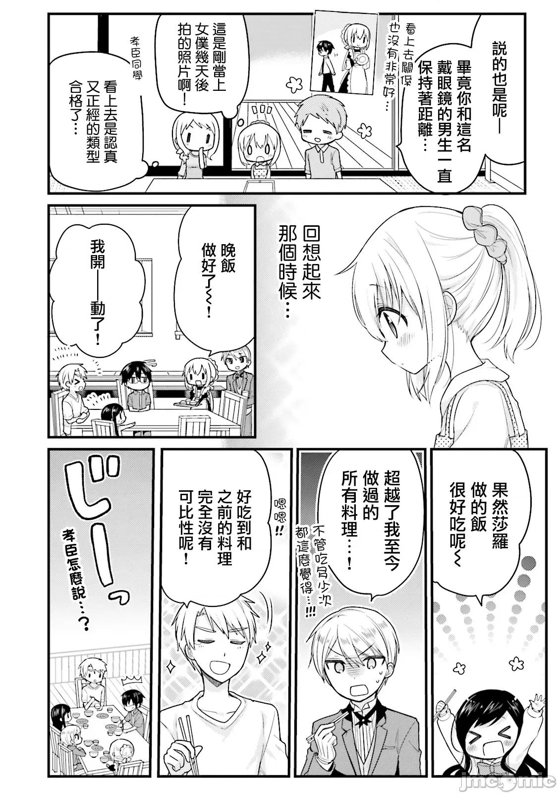 我家的女僕小姐 我家的女僕小姐 39 第8页