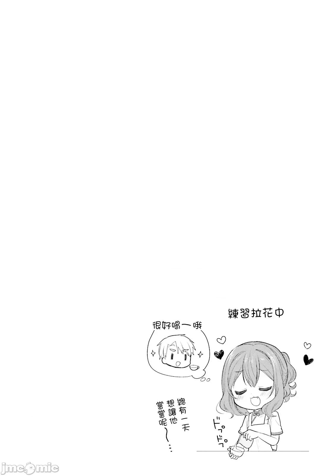 我家的女僕小姐 我家的女僕小姐 39 第14页