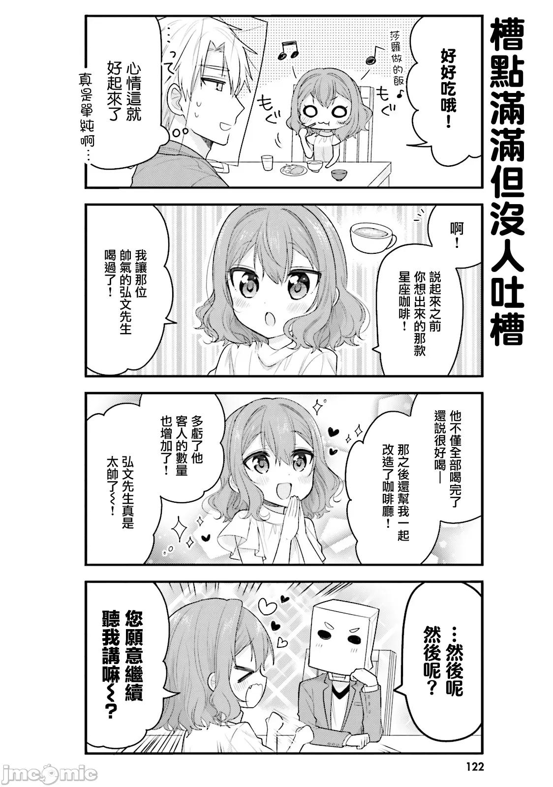 我家的女僕小姐 我家的女僕小姐 41 第6页