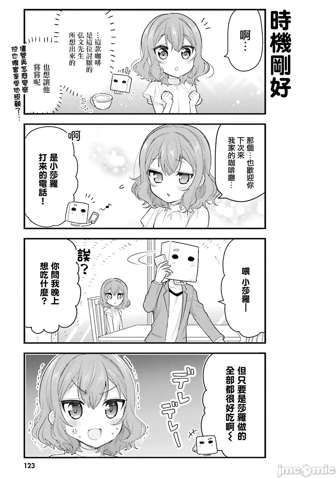 我家的女僕小姐 我家的女僕小姐 41 第7页
