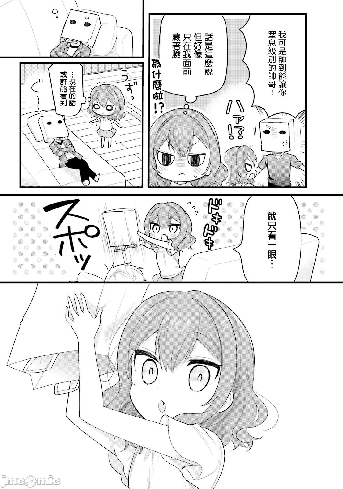 我家的女僕小姐 我家的女僕小姐 41 第11页