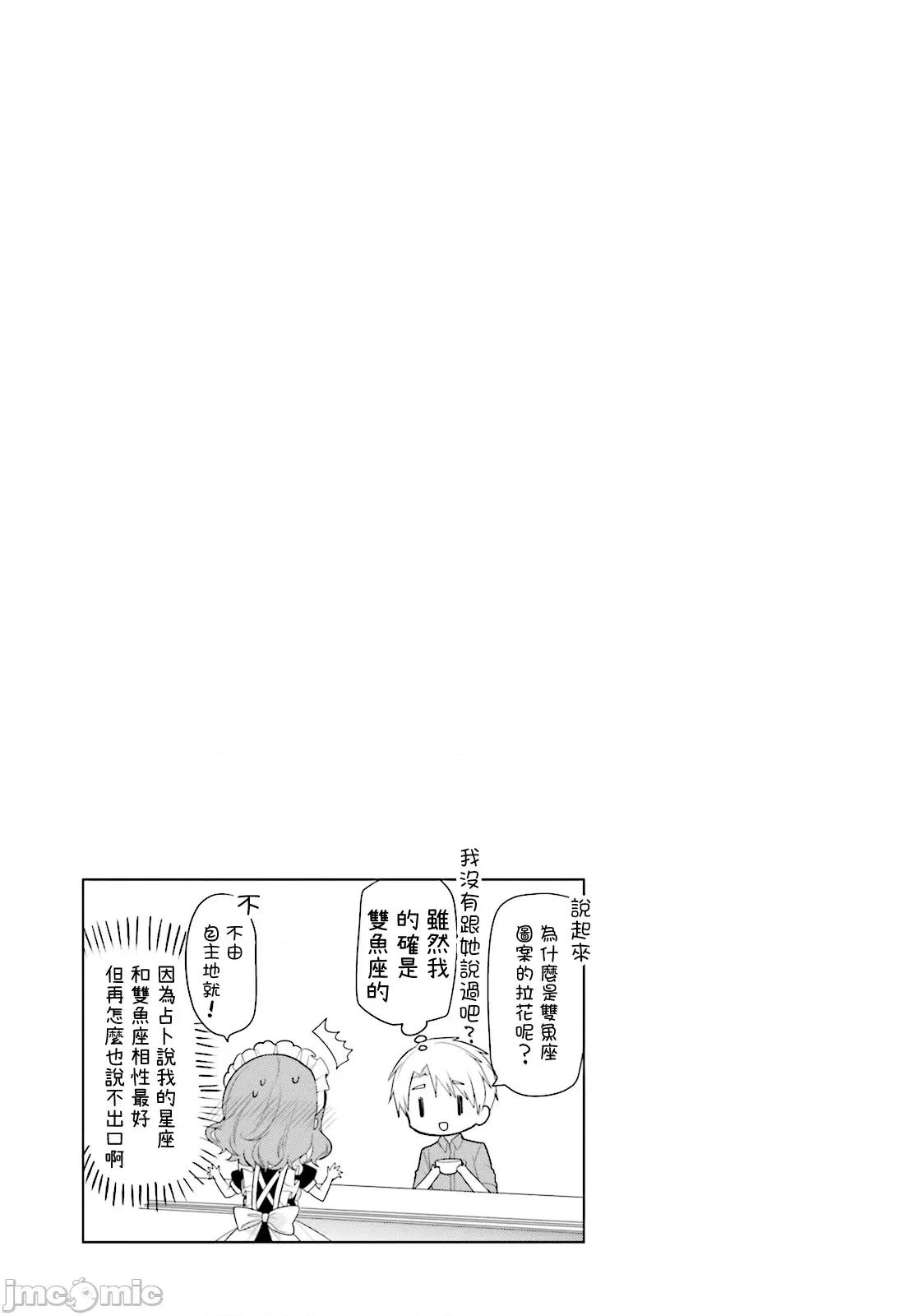 我家的女僕小姐 我家的女僕小姐 41 第13页
