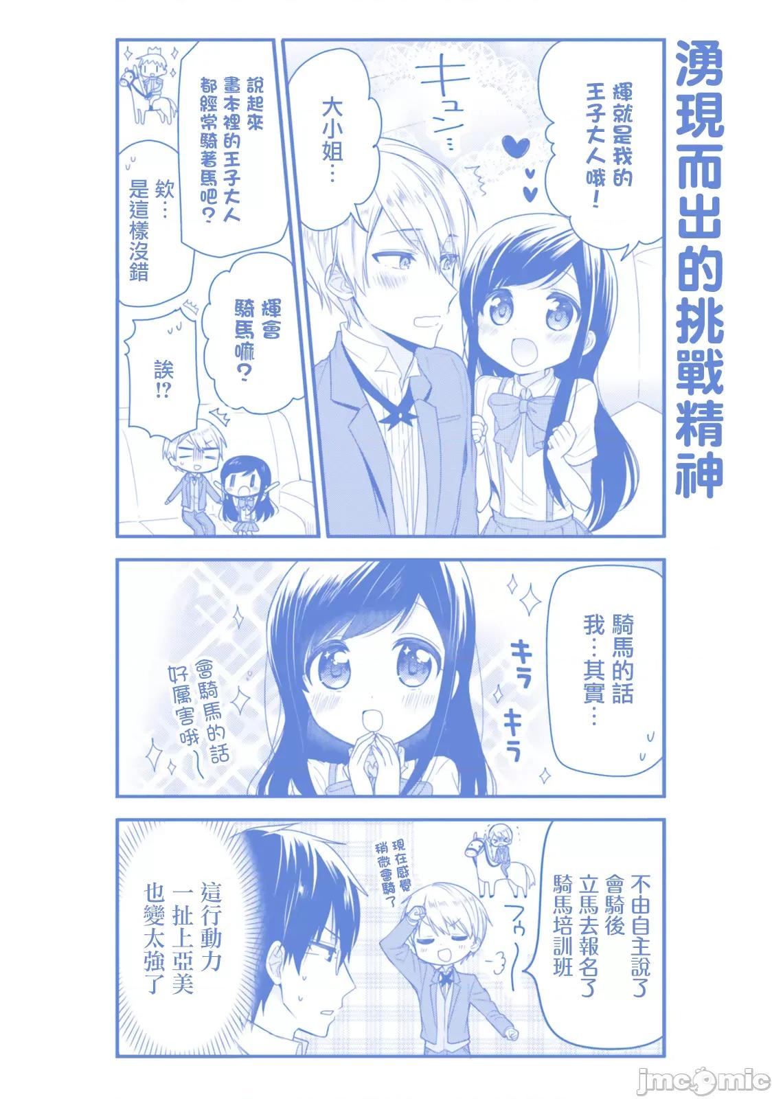 我家的女僕小姐 我家的女僕小姐 41 第16页