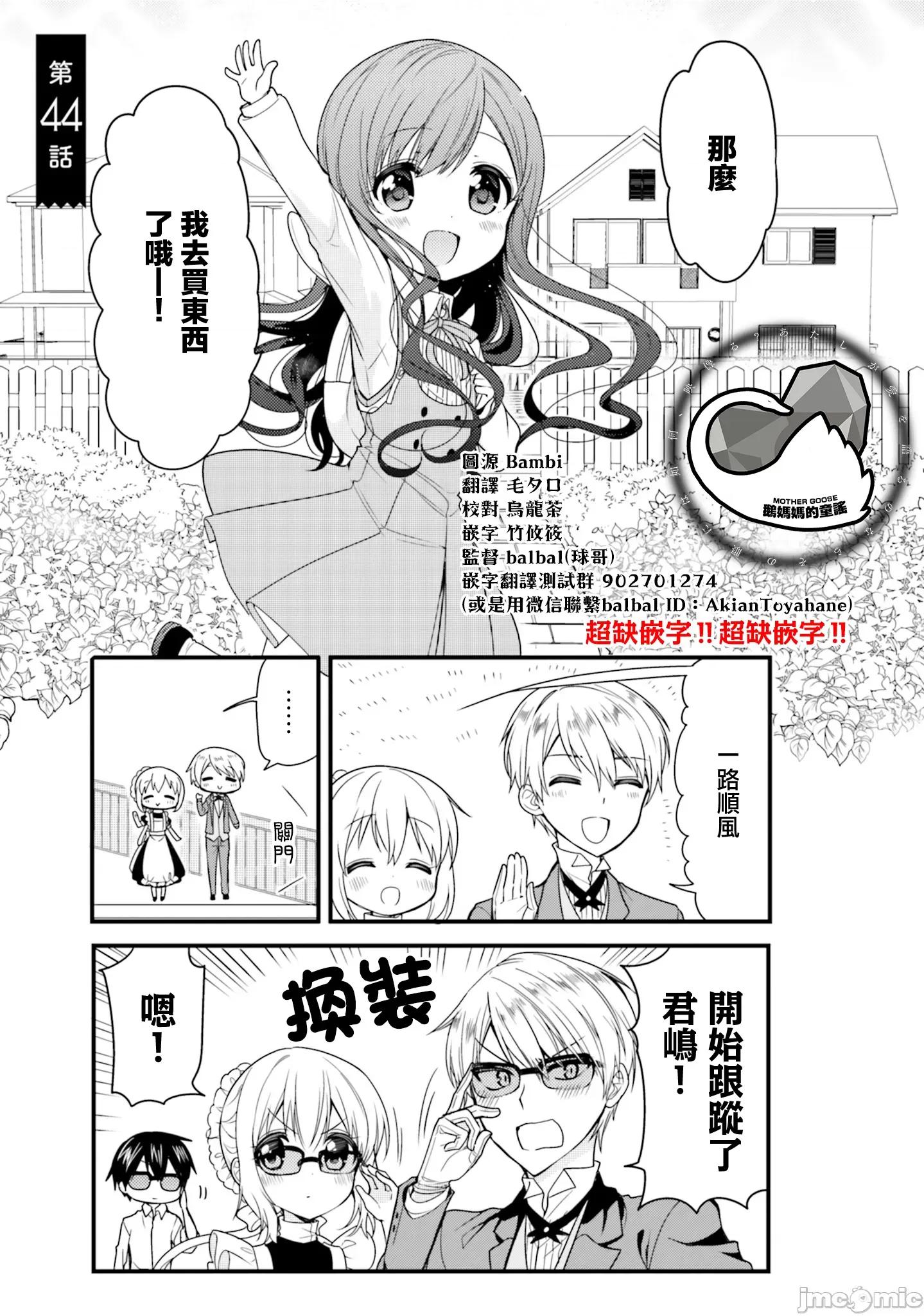 我家的女僕小姐 我家的女僕小姐 44 第1页