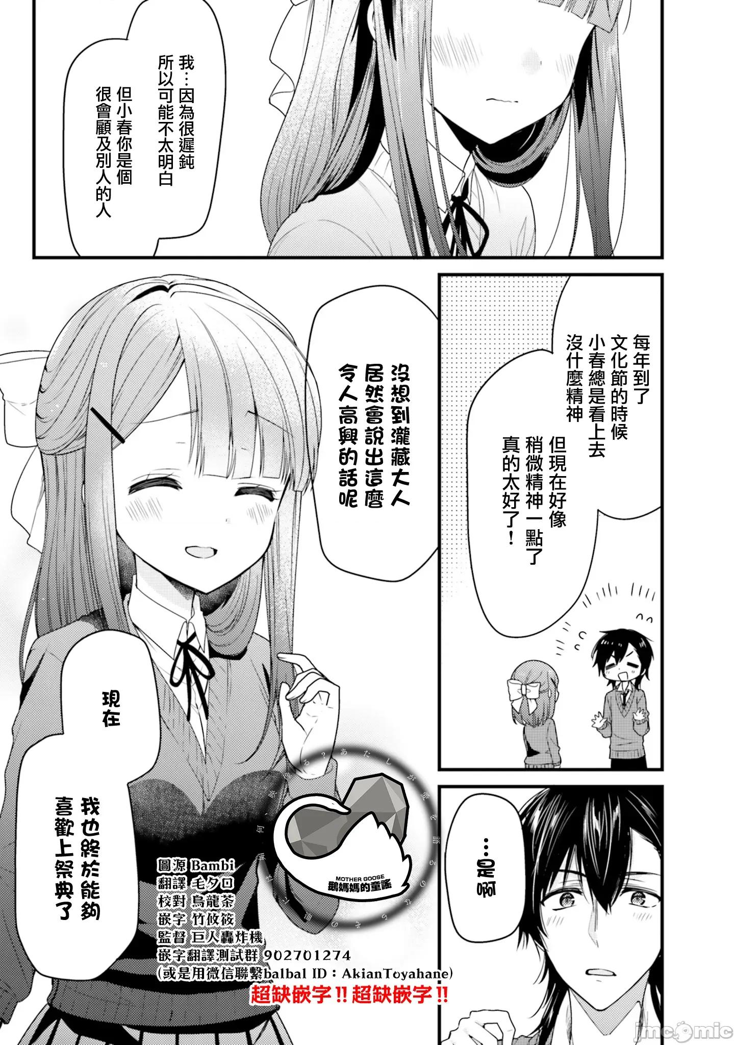我家的女僕小姐 我家的女僕小姐 46 第11页