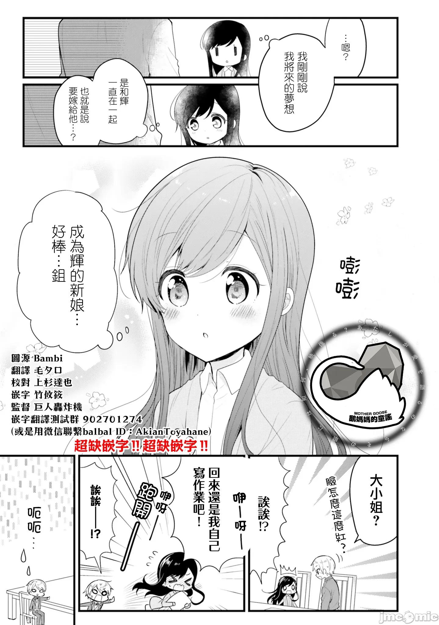 我家的女僕小姐 我家的女僕小姐 49 第11页