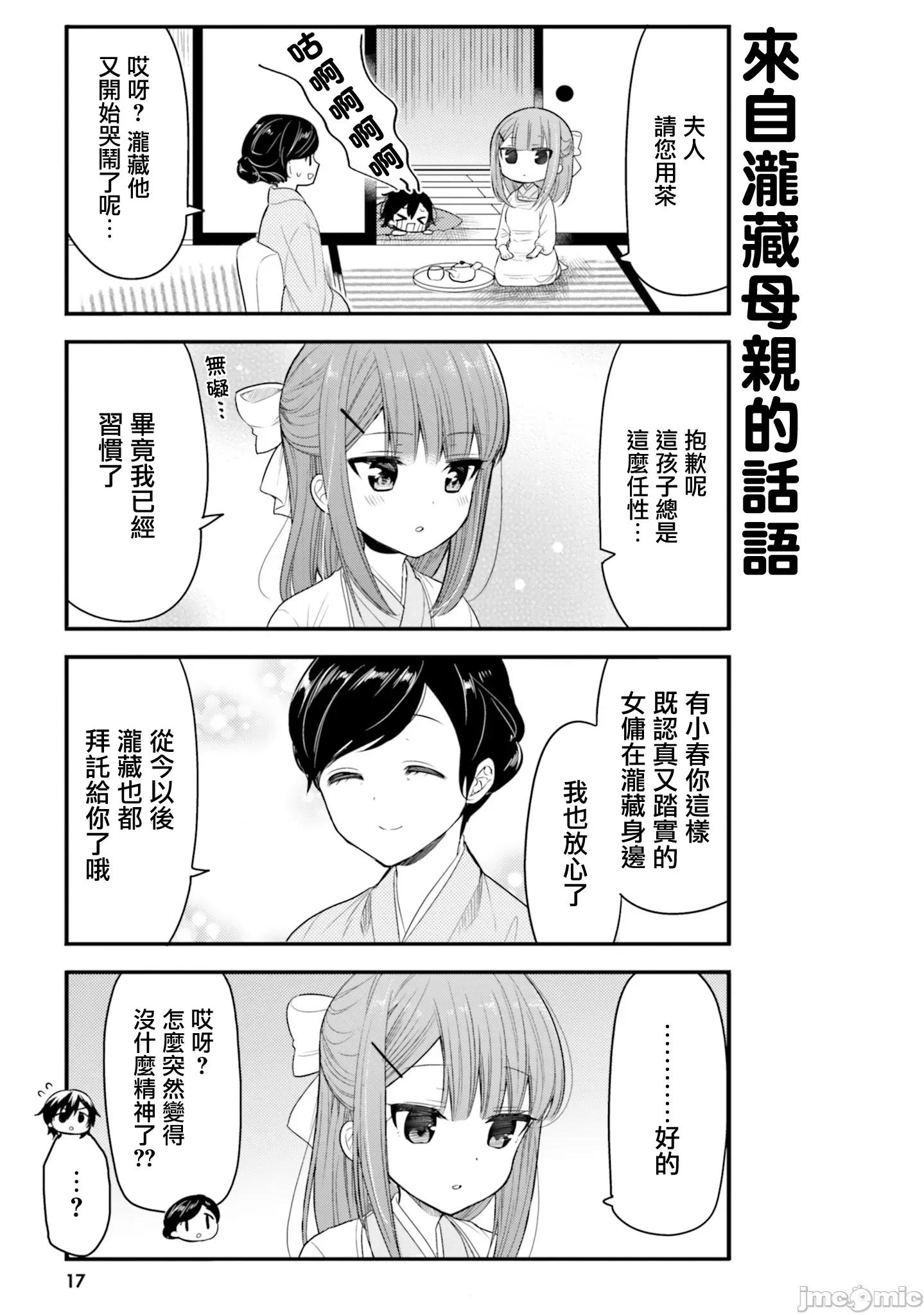 我家的女僕小姐 我家的女僕小姐 52 第3页