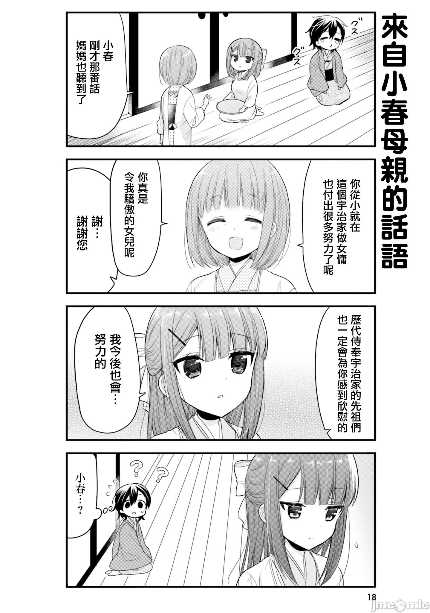 我家的女僕小姐 我家的女僕小姐 52 第4页