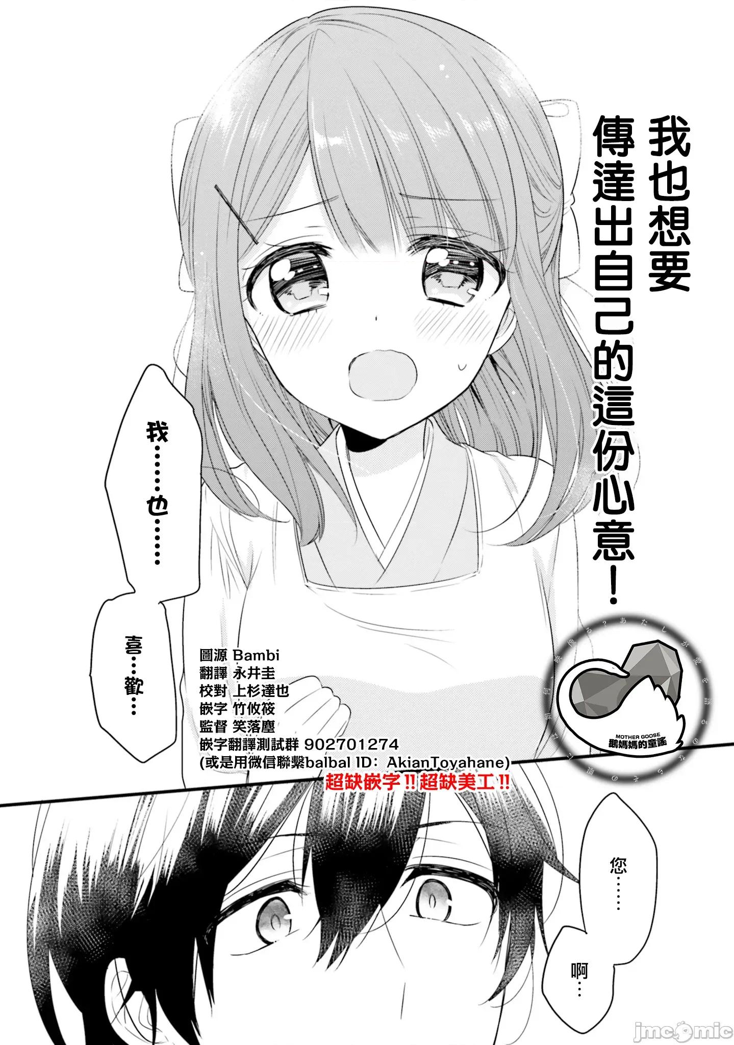 我家的女僕小姐 我家的女僕小姐 52 第10页
