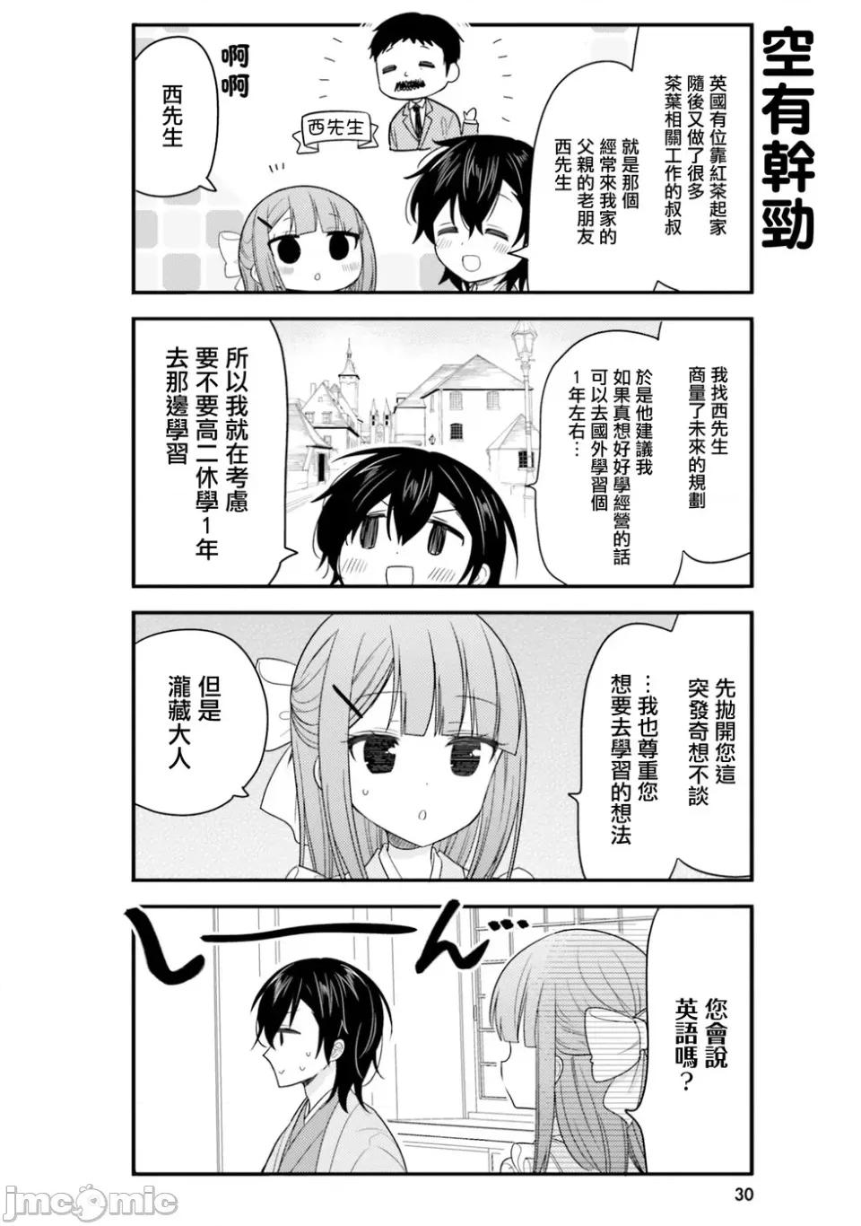 我家的女僕小姐 我家的女僕小姐 53 第4页