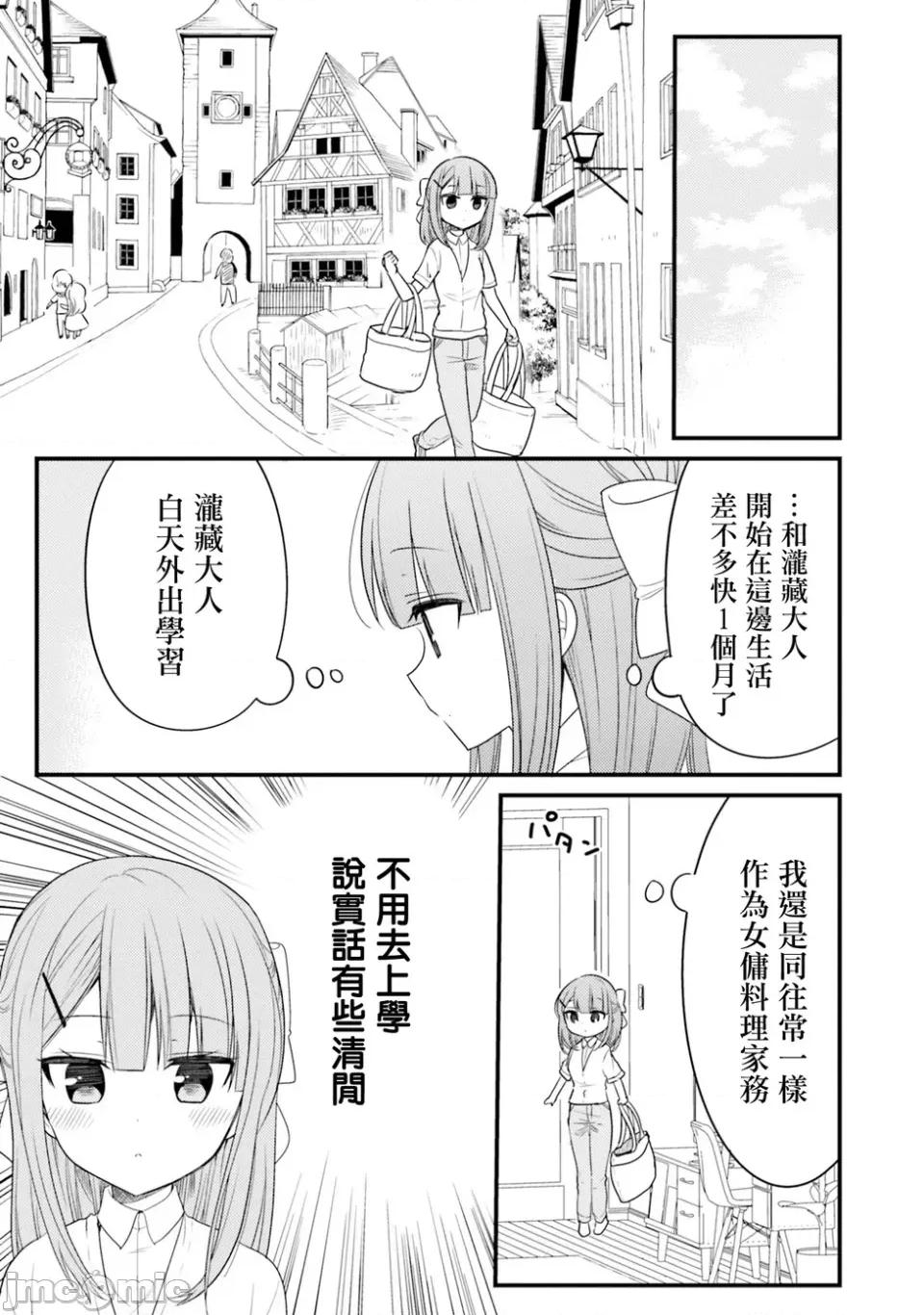 我家的女僕小姐 我家的女僕小姐 53 第7页