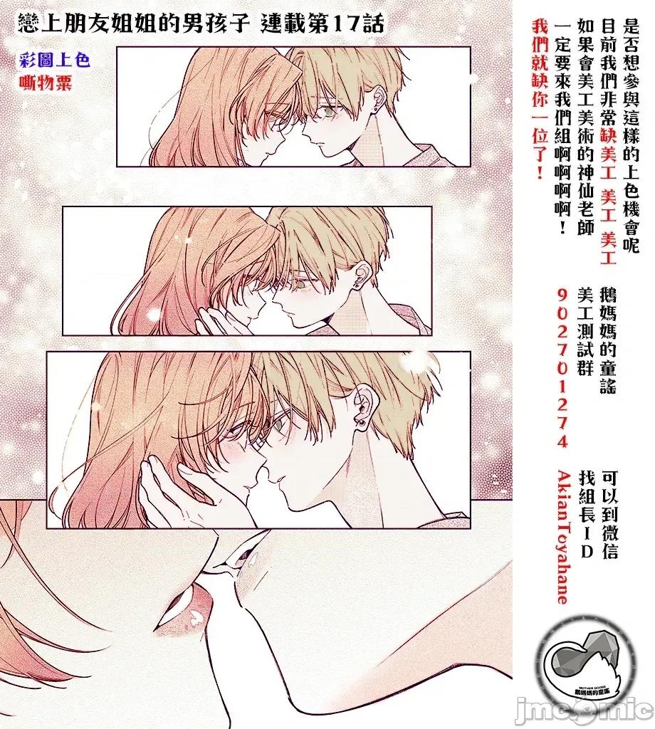 我家的女僕小姐 我家的女僕小姐 53 第14页