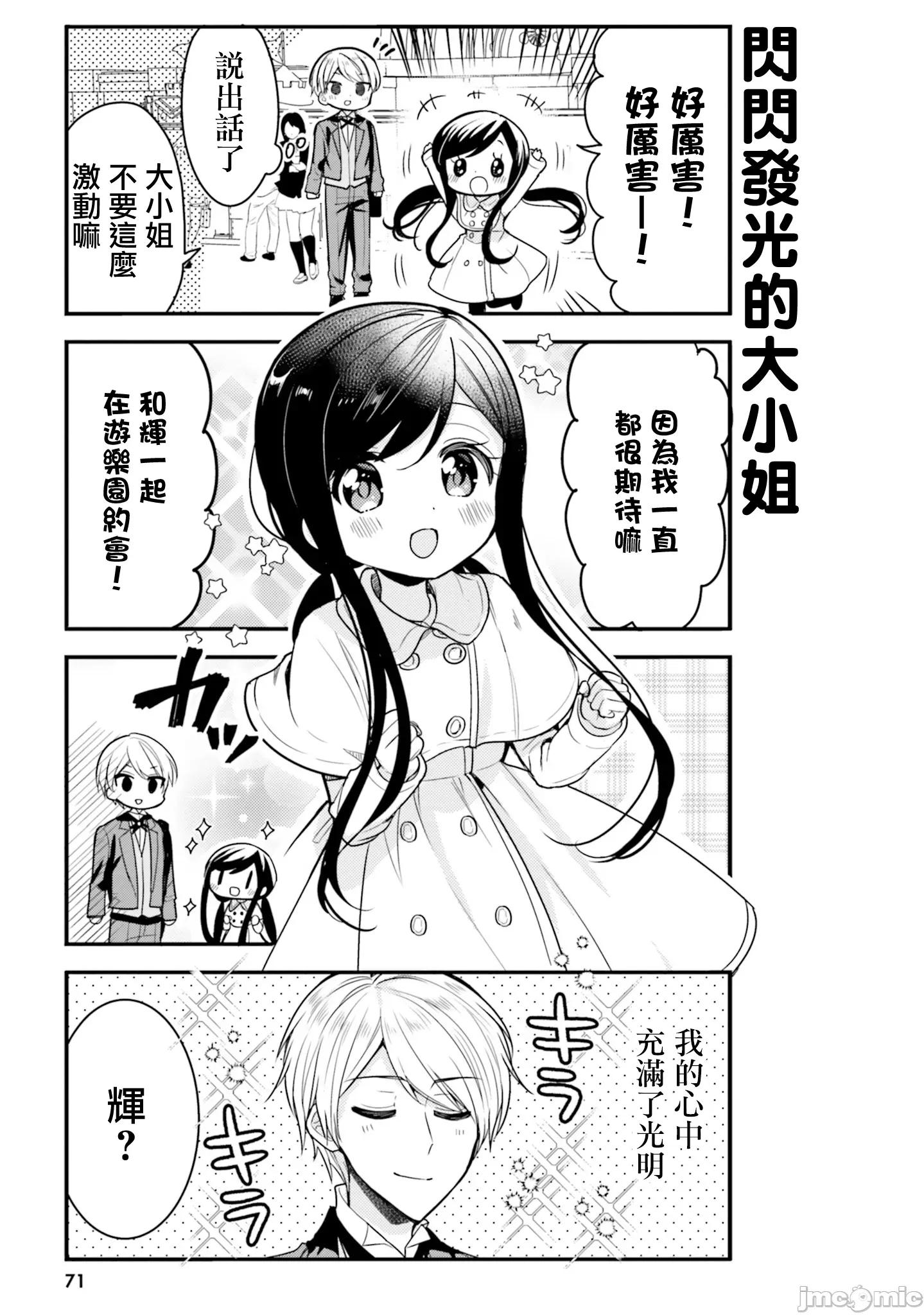 我家的女僕小姐 我家的女僕小姐 56 第3页