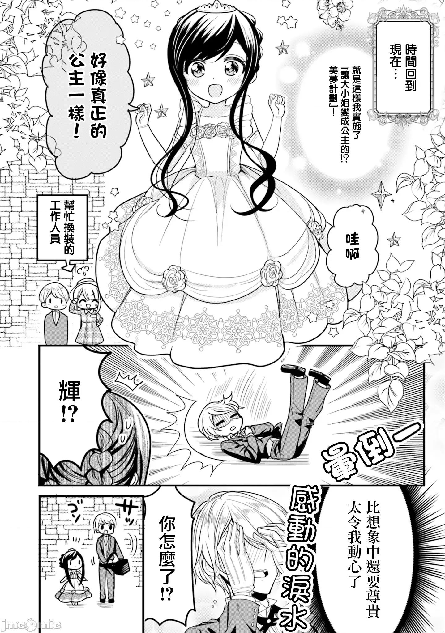 我家的女僕小姐 我家的女僕小姐 56 第6页