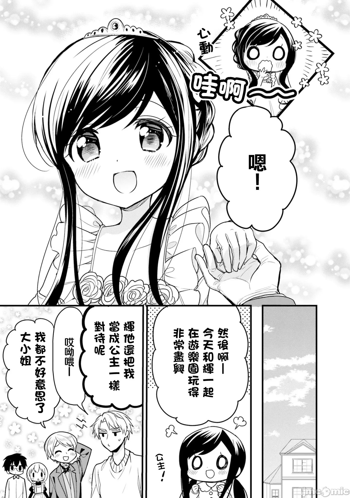 我家的女僕小姐 我家的女僕小姐 56 第11页