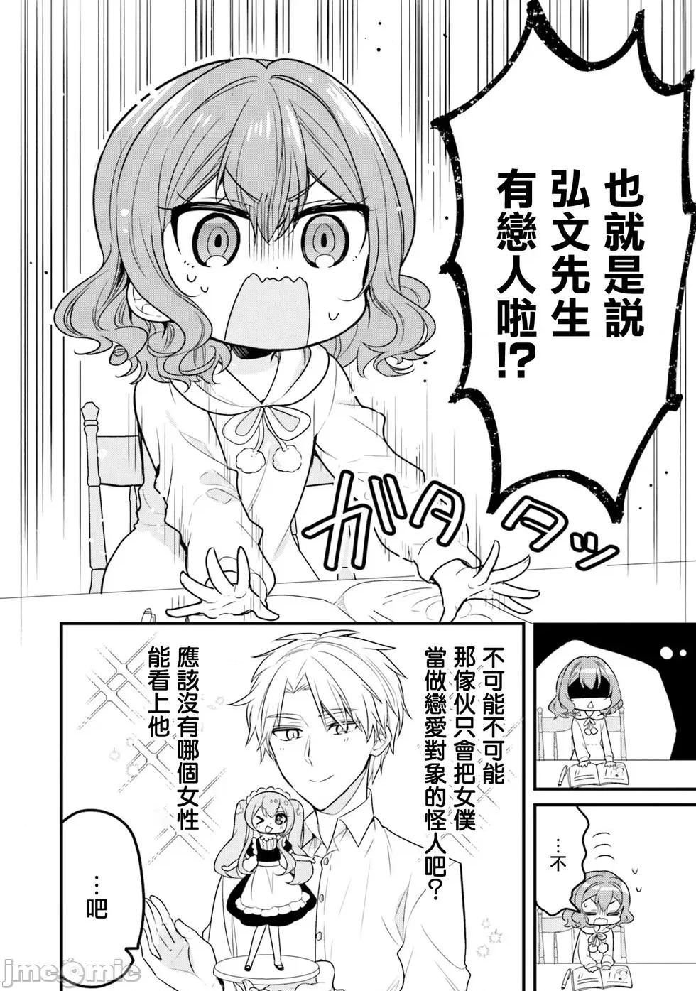 我家的女僕小姐 我家的女僕小姐 57 第3页