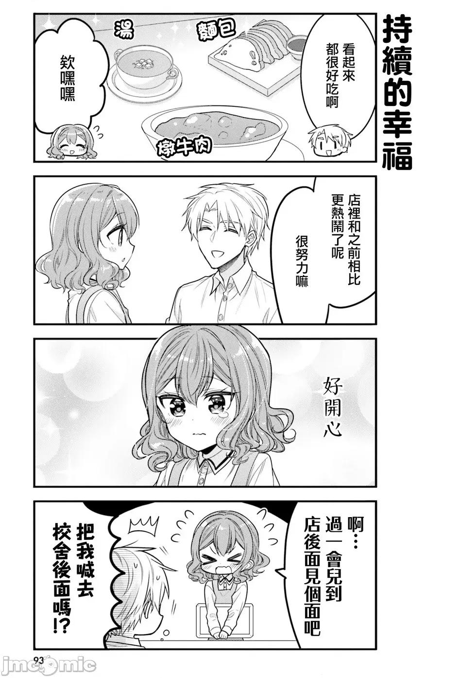我家的女僕小姐 我家的女僕小姐 57 第11页