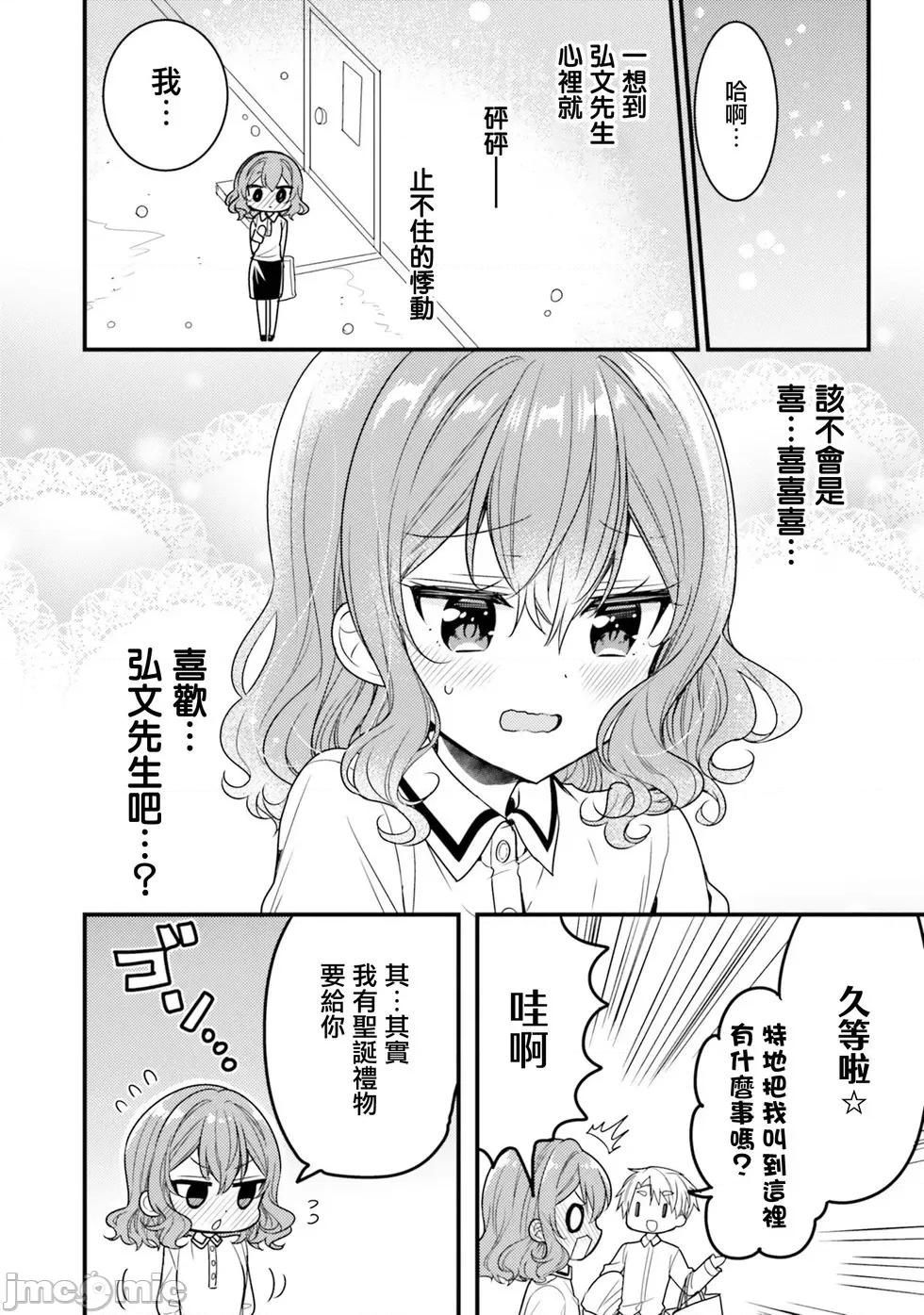 我家的女僕小姐 我家的女僕小姐 57 第12页