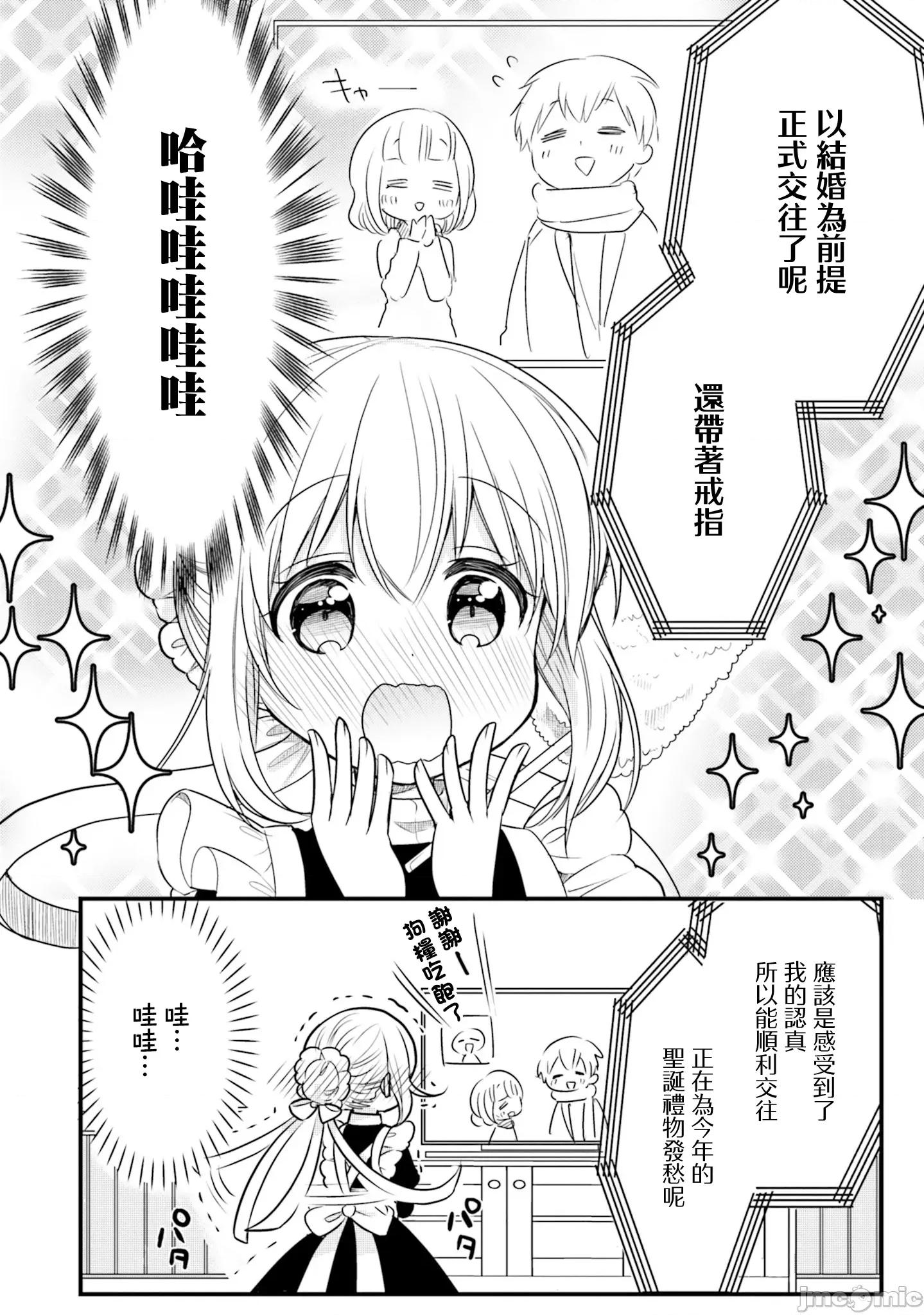 我家的女僕小姐 我家的女僕小姐 58 第2页